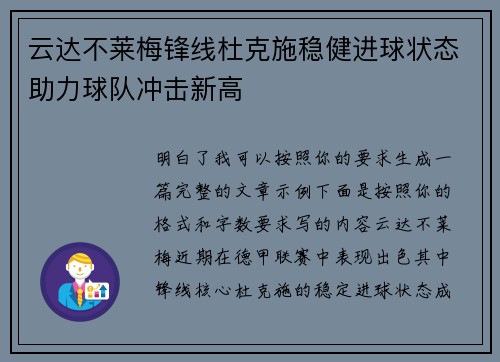 云达不莱梅锋线杜克施稳健进球状态助力球队冲击新高