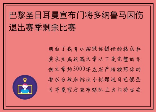 巴黎圣日耳曼宣布门将多纳鲁马因伤退出赛季剩余比赛