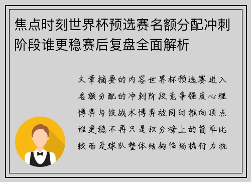 焦点时刻世界杯预选赛名额分配冲刺阶段谁更稳赛后复盘全面解析