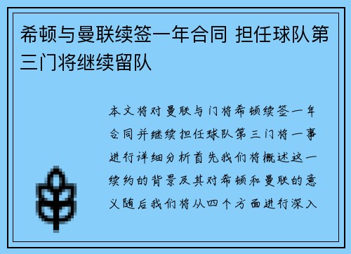 希顿与曼联续签一年合同 担任球队第三门将继续留队